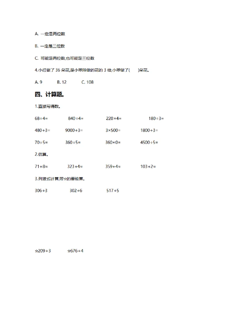 第二单元测试卷1_26春人教版数学三下_00、更新资料3月18日_第三套_03.人教数学3下试题试卷26春_单元测试题