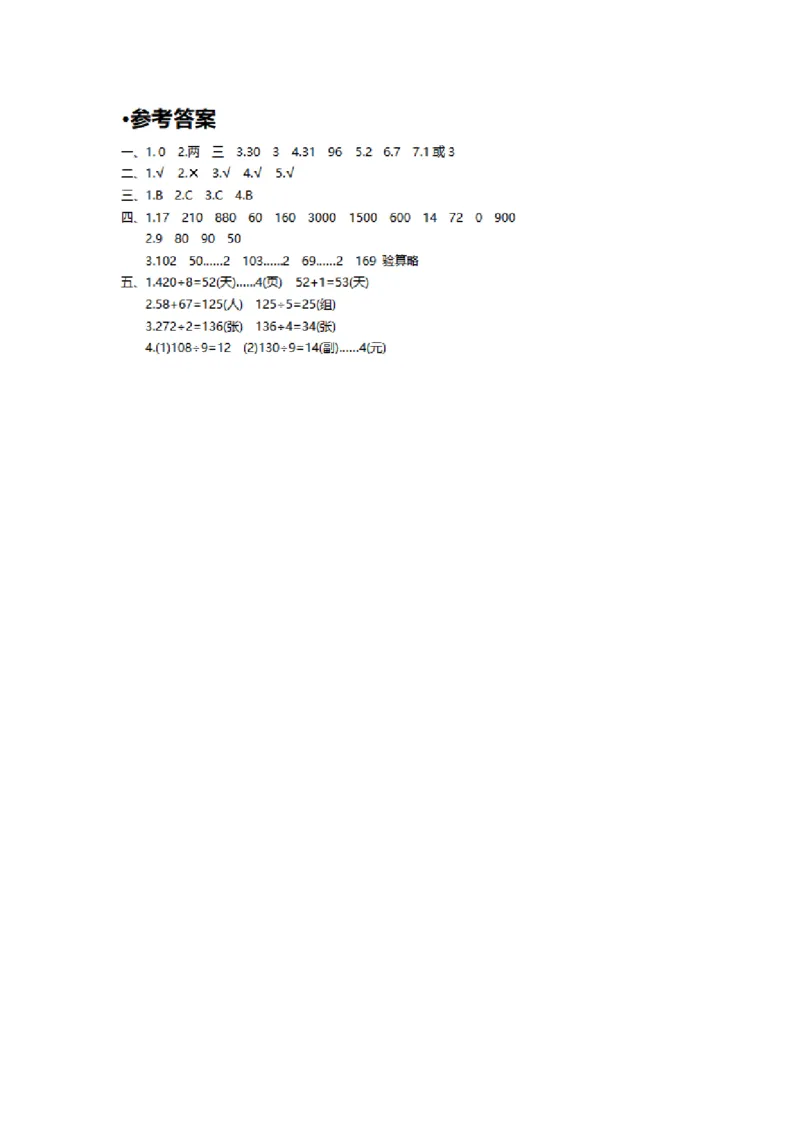 第二单元测试卷1_26春人教版数学三下_00、更新资料3月18日_第三套_03.人教数学3下试题试卷26春_单元测试题