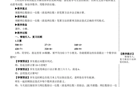 第1课时两位数除以一位数(商是两位数)教案_26春人教版数学三下_00、更新资料3月18日_教学设计(3)_教案_教案2+导学案人教三下数学_教案_2除数是一位数的除法_2.笔算除法