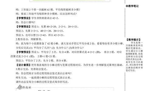 第1课时两位数除以一位数(商是两位数)教案_26春人教版数学三下_00、更新资料3月18日_教学设计(3)_教案_教案2+导学案人教三下数学_教案_2除数是一位数的除法_2.笔算除法