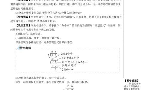 第1课时两位数除以一位数(商是两位数)教案_26春人教版数学三下_00、更新资料3月18日_教学设计(3)_教案_教案2+导学案人教三下数学_教案_2除数是一位数的除法_2.笔算除法
