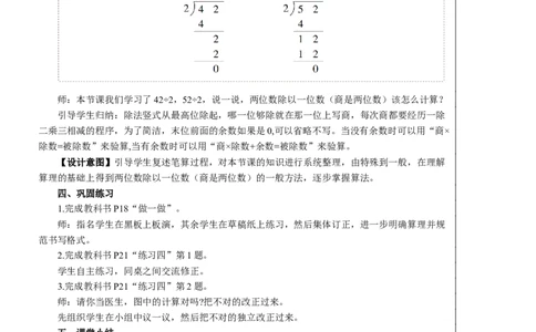 第1课时两位数除以一位数(商是两位数)教案_26春人教版数学三下_00、更新资料3月18日_教学设计(3)_教案_教案2+导学案人教三下数学_教案_2除数是一位数的除法_2.笔算除法