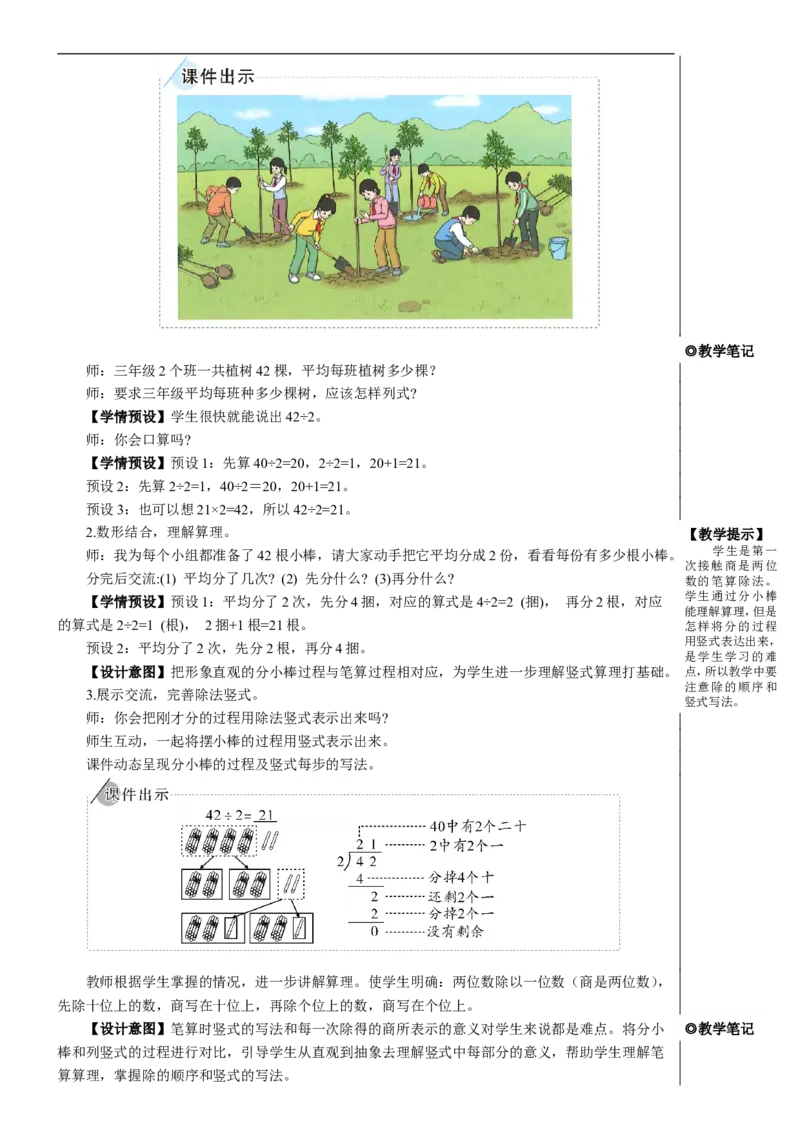 第1课时两位数除以一位数(商是两位数)教案_26春人教版数学三下_00、更新资料3月18日_教学设计(3)_教案_教案2+导学案人教三下数学_教案_2除数是一位数的除法_2.笔算除法