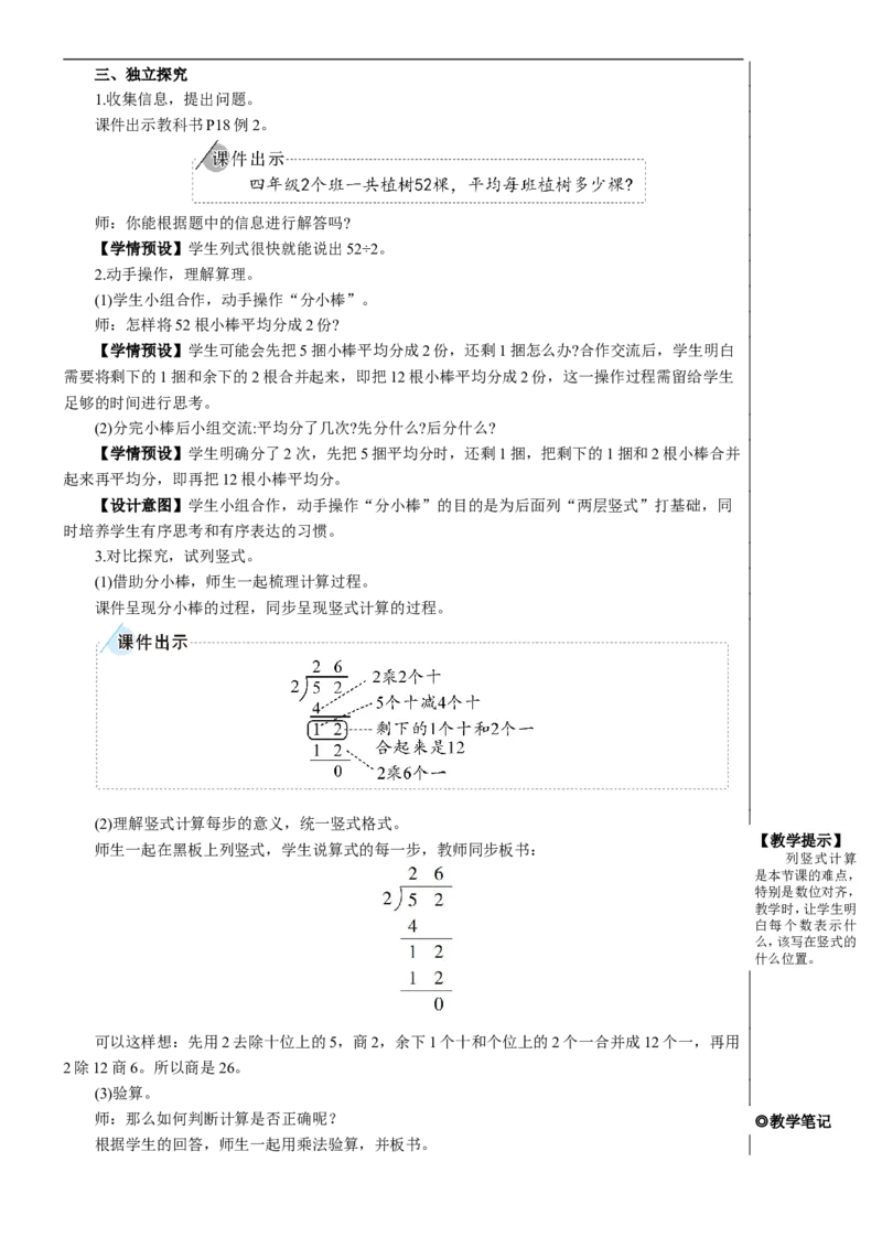 第1课时两位数除以一位数(商是两位数)教案_26春人教版数学三下_00、更新资料3月18日_教学设计(3)_教案_教案2+导学案人教三下数学_教案_2除数是一位数的除法_2.笔算除法