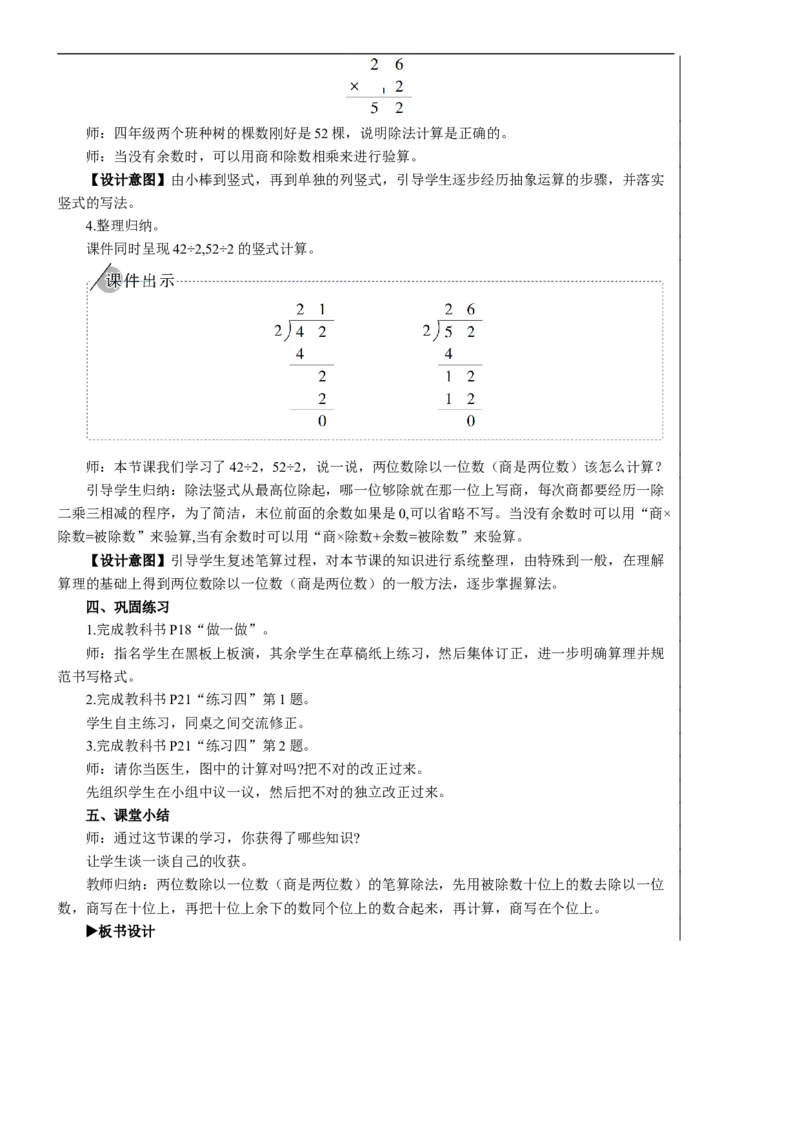 第1课时两位数除以一位数(商是两位数)教案_26春人教版数学三下_00、更新资料3月18日_教学设计(3)_教案_教案2+导学案人教三下数学_教案_2除数是一位数的除法_2.笔算除法