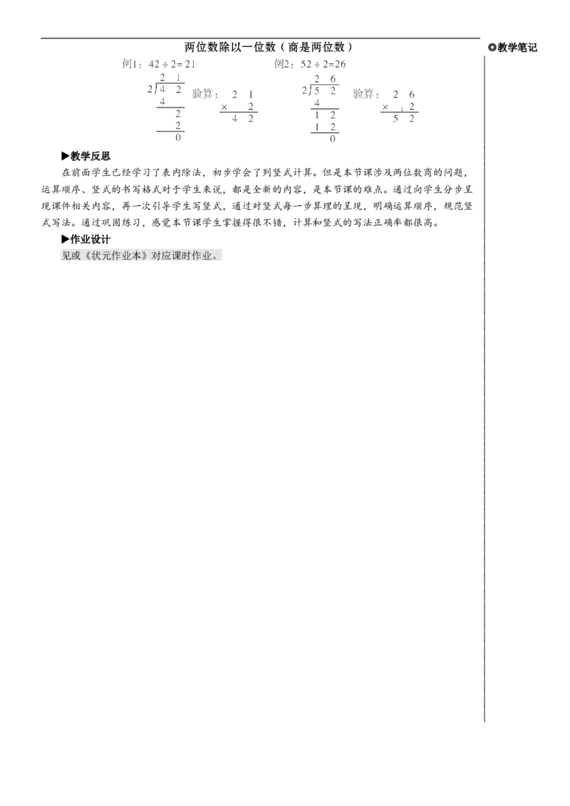 第1课时两位数除以一位数(商是两位数)教案_26春人教版数学三下_00、更新资料3月18日_教学设计(3)_教案_教案2+导学案人教三下数学_教案_2除数是一位数的除法_2.笔算除法