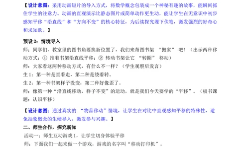 第2课时认识平移_26春人教版数学三下_00、教案3套完整版_第3套文本式教案_一生活中的运动现象