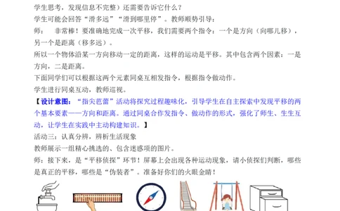 第2课时认识平移_26春人教版数学三下_00、教案3套完整版_第3套文本式教案_一生活中的运动现象