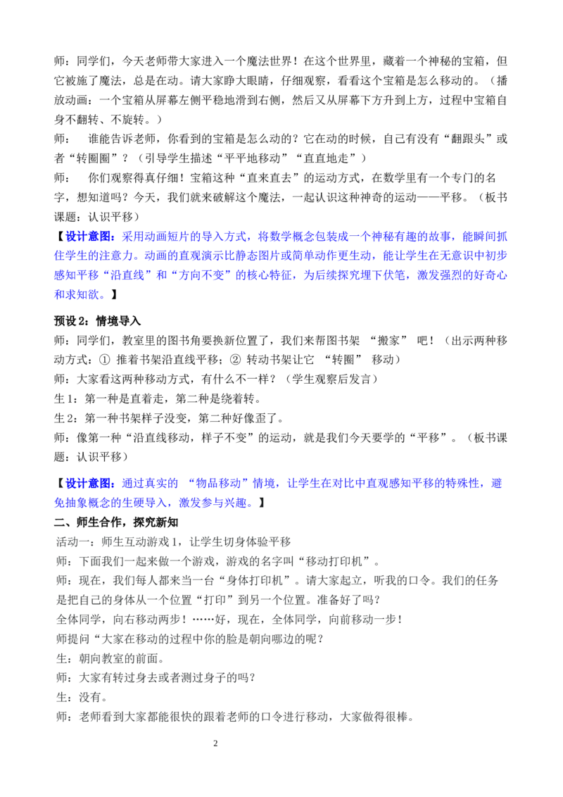 第2课时认识平移_26春人教版数学三下_00、教案3套完整版_第3套文本式教案_一生活中的运动现象