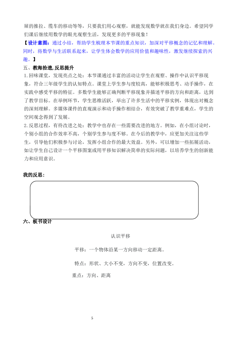 第2课时认识平移_26春人教版数学三下_00、教案3套完整版_第3套文本式教案_一生活中的运动现象