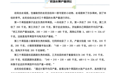 第十四讲平均数问题（二）-三年级下册奥数精讲精练（通用版）_26春人教版数学三下_19、赠送其它资料_新建文件夹_三年级数学下册（人教版）_奥数思维训练讲义-K104
