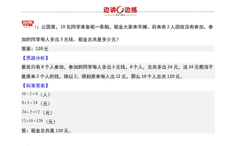 第十四讲平均数问题（二）-三年级下册奥数精讲精练（通用版）_26春人教版数学三下_19、赠送其它资料_新建文件夹_三年级数学下册（人教版）_奥数思维训练讲义-K104