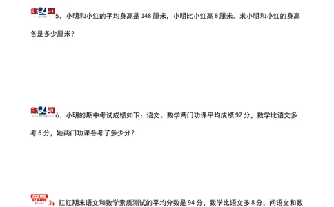 第十四讲平均数问题（二）-三年级下册奥数精讲精练（通用版）_26春人教版数学三下_19、赠送其它资料_新建文件夹_三年级数学下册（人教版）_奥数思维训练讲义-K104