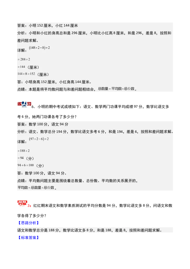 第十四讲平均数问题（二）-三年级下册奥数精讲精练（通用版）_26春人教版数学三下_19、赠送其它资料_新建文件夹_三年级数学下册（人教版）_奥数思维训练讲义-K104