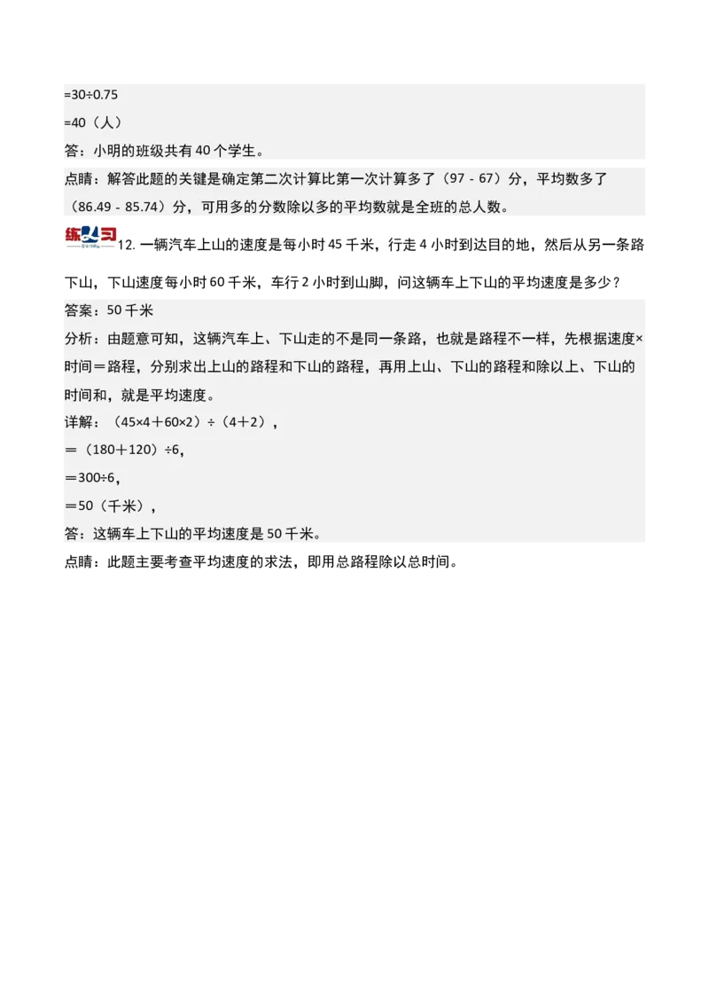 第十四讲平均数问题（二）-三年级下册奥数精讲精练（通用版）_26春人教版数学三下_19、赠送其它资料_新建文件夹_三年级数学下册（人教版）_奥数思维训练讲义-K104