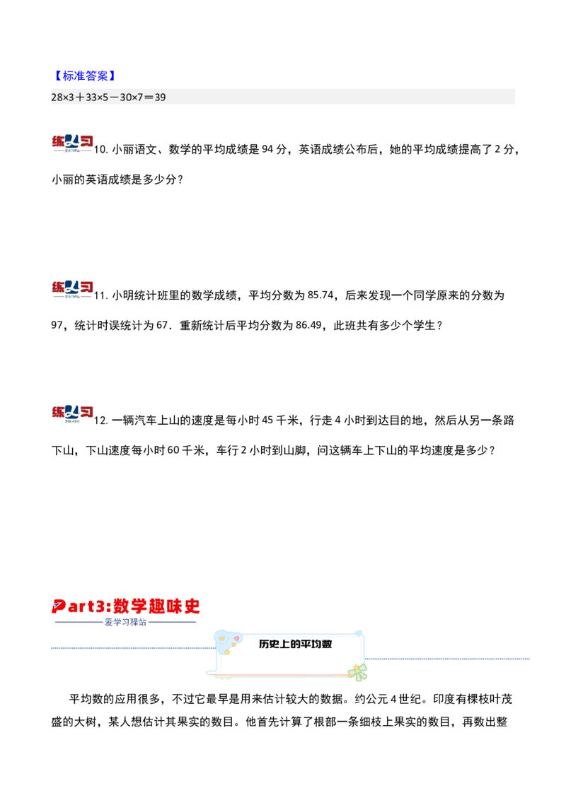 第十四讲平均数问题（二）-三年级下册奥数精讲精练（通用版）_26春人教版数学三下_19、赠送其它资料_新建文件夹_三年级数学下册（人教版）_奥数思维训练讲义-K104