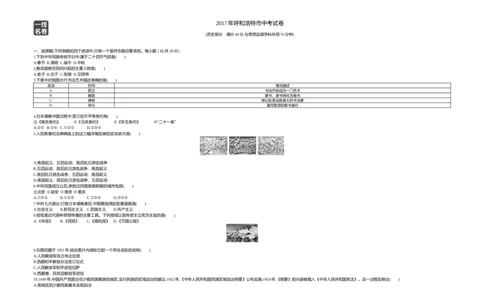 2017内蒙古呼和浩特历史试卷+答案+解析(word整理版)(1)-f579728a5fa5_内蒙古中考真题_内蒙古中考真题+答案解析2013-2024_初中历史历年真题（2013-2024）