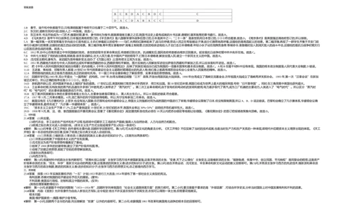 2017内蒙古呼和浩特历史试卷+答案+解析(word整理版)(1)-f579728a5fa5_内蒙古中考真题_内蒙古中考真题+答案解析2013-2024_初中历史历年真题（2013-2024）