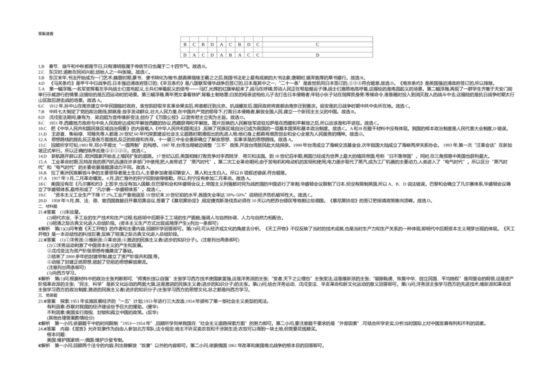 2017内蒙古呼和浩特历史试卷+答案+解析(word整理版)(1)-f579728a5fa5_内蒙古中考真题_内蒙古中考真题+答案解析2013-2024_初中历史历年真题（2013-2024）