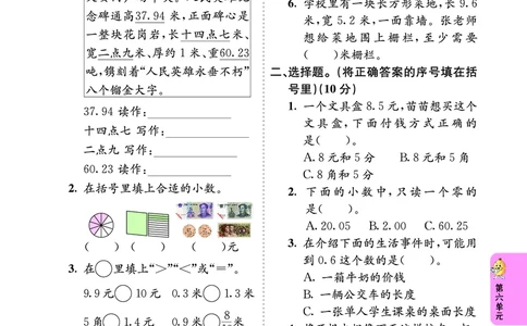 第六单元学业质量评价_26春人教版数学三下_00、更新资料3月18日_第三套_03.人教数学3下试题试卷26春_单元学业质量评价+期中+期末
