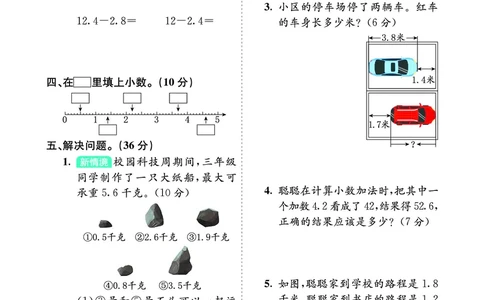 第六单元学业质量评价_26春人教版数学三下_00、更新资料3月18日_第三套_03.人教数学3下试题试卷26春_单元学业质量评价+期中+期末