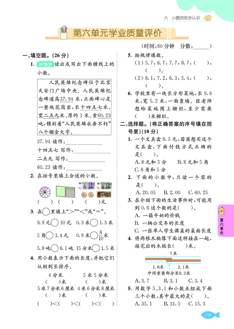 第六单元学业质量评价_26春人教版数学三下_00、更新资料3月18日_第三套_03.人教数学3下试题试卷26春_单元学业质量评价+期中+期末