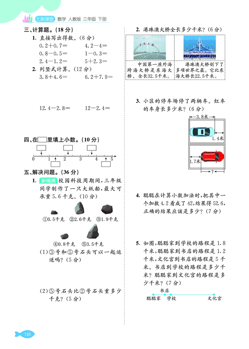 第六单元学业质量评价_26春人教版数学三下_00、更新资料3月18日_第三套_03.人教数学3下试题试卷26春_单元学业质量评价+期中+期末