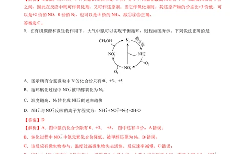 1.3.2氧化性、还原性、价态规律（习题）-名课堂精选2022-2023学年高一化学同步精品备课系列（人教版2019必修第一册）（解析版）_高化_2025春-人教版高中化学_01新版高中化学必修一
