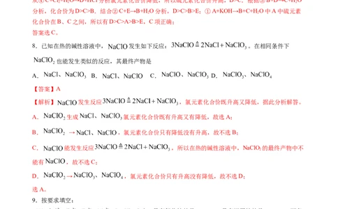 1.3.2氧化性、还原性、价态规律（习题）-名课堂精选2022-2023学年高一化学同步精品备课系列（人教版2019必修第一册）（解析版）_高化_2025春-人教版高中化学_01新版高中化学必修一