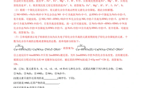 1.3.2氧化性、还原性、价态规律（习题）-名课堂精选2022-2023学年高一化学同步精品备课系列（人教版2019必修第一册）（解析版）_高化_2025春-人教版高中化学_01新版高中化学必修一