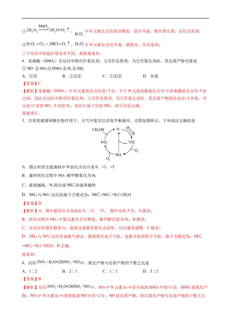 1.3.2氧化性、还原性、价态规律（习题）-名课堂精选2022-2023学年高一化学同步精品备课系列（人教版2019必修第一册）（解析版）_高化_2025春-人教版高中化学_01新版高中化学必修一