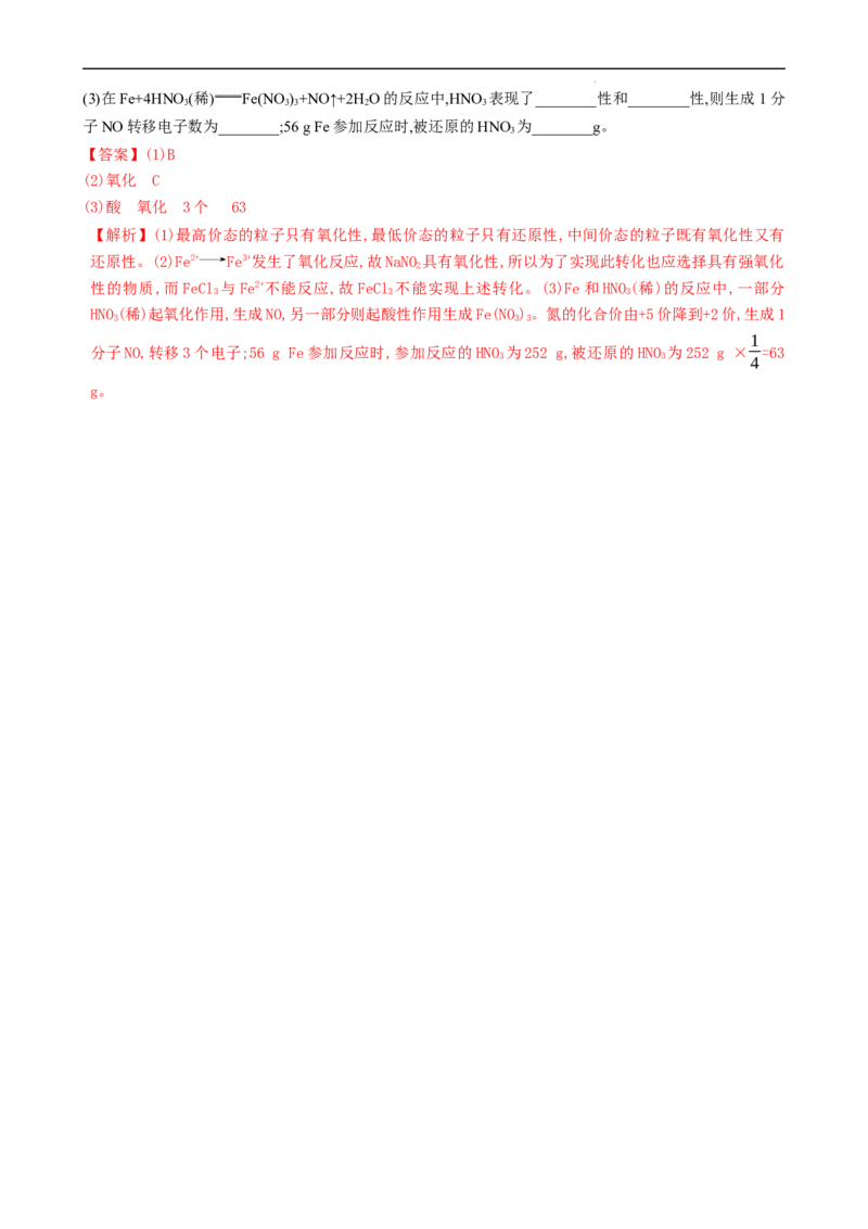 1.3.2氧化性、还原性、价态规律（习题）-名课堂精选2022-2023学年高一化学同步精品备课系列（人教版2019必修第一册）（解析版）_高化_2025春-人教版高中化学_01新版高中化学必修一