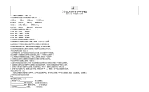 2020内蒙古包头语文试卷+答案+解析(word整理版)-e63280bb29de_内蒙古中考真题_内蒙古中考真题+答案解析2013-2024_初中语文历年真题（2013-2024）