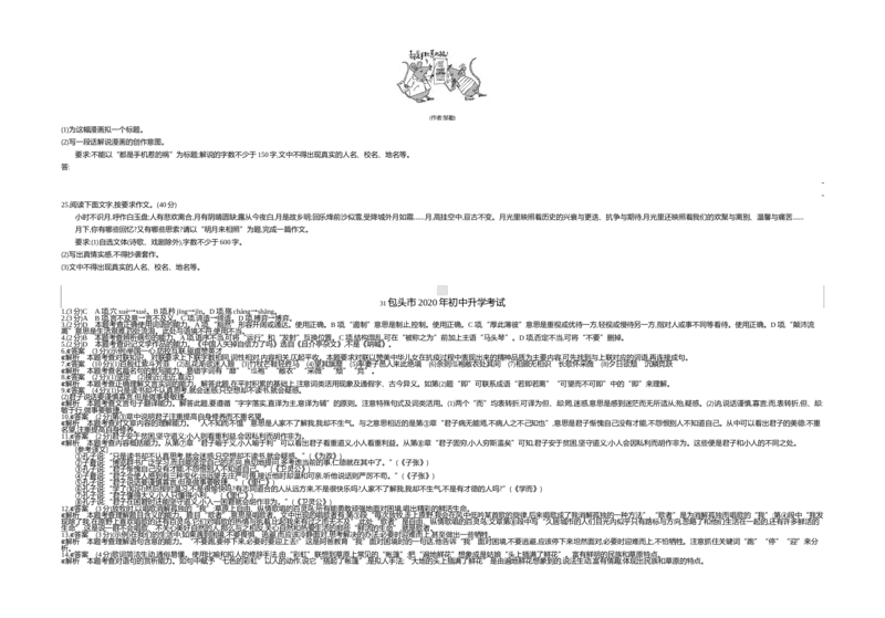 2020内蒙古包头语文试卷+答案+解析(word整理版)-e63280bb29de_内蒙古中考真题_内蒙古中考真题+答案解析2013-2024_初中语文历年真题（2013-2024）