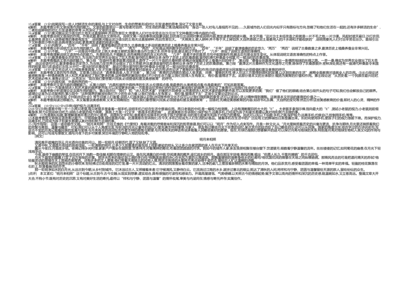 2020内蒙古包头语文试卷+答案+解析(word整理版)-e63280bb29de_内蒙古中考真题_内蒙古中考真题+答案解析2013-2024_初中语文历年真题（2013-2024）