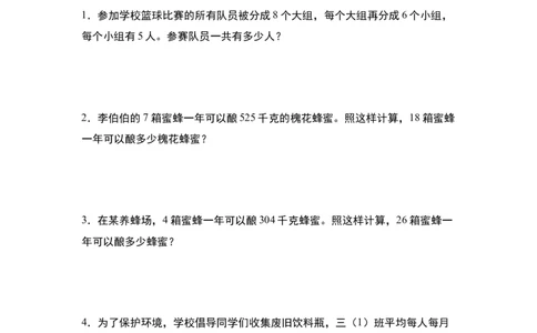 第四单元专项练习10：两位数乘两位数应用综合&ldquo;进阶版&rdquo;-（学生版）人教版_26春人教版数学三下_00、更新资料3月18日_解决问题专项练习-T7(1)_2025版