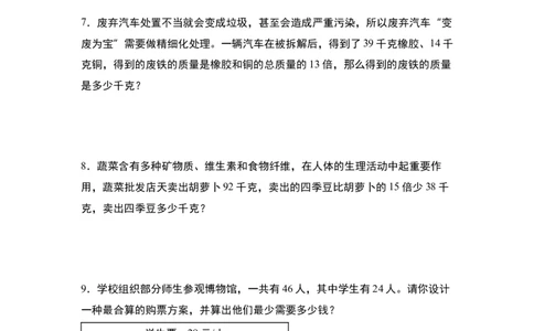 第四单元专项练习10：两位数乘两位数应用综合&ldquo;进阶版&rdquo;-（学生版）人教版_26春人教版数学三下_00、更新资料3月18日_解决问题专项练习-T7(1)_2025版