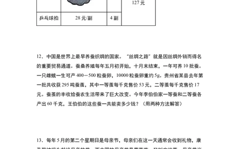 第四单元专项练习10：两位数乘两位数应用综合&ldquo;进阶版&rdquo;-（学生版）人教版_26春人教版数学三下_00、更新资料3月18日_解决问题专项练习-T7(1)_2025版