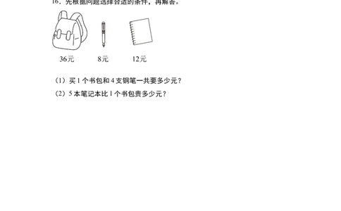 第四单元专项练习10：两位数乘两位数应用综合&ldquo;进阶版&rdquo;-（学生版）人教版_26春人教版数学三下_00、更新资料3月18日_解决问题专项练习-T7(1)_2025版