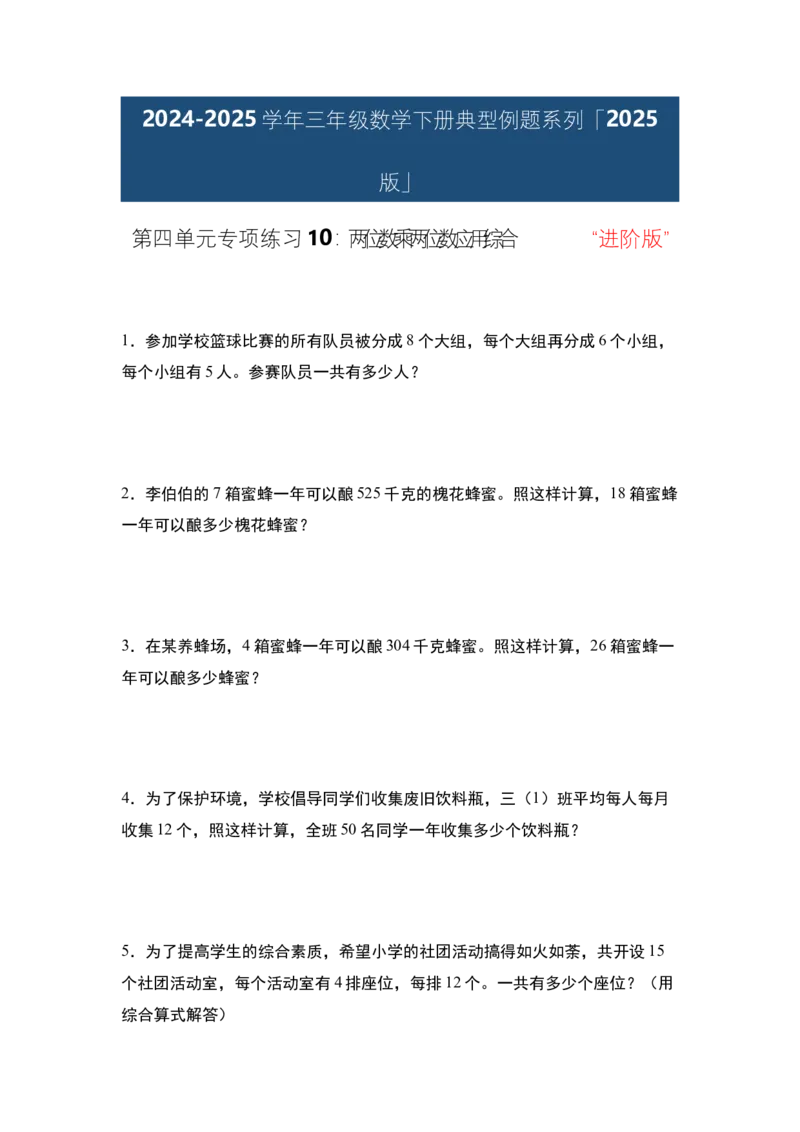 第四单元专项练习10：两位数乘两位数应用综合&ldquo;进阶版&rdquo;-（学生版）人教版_26春人教版数学三下_00、更新资料3月18日_解决问题专项练习-T7(1)_2025版