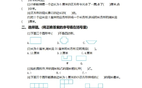 第三单元测试卷2_26春人教版数学三下_00、更新资料3月18日_第三套_03.人教数学3下试题试卷26春_单元测试题