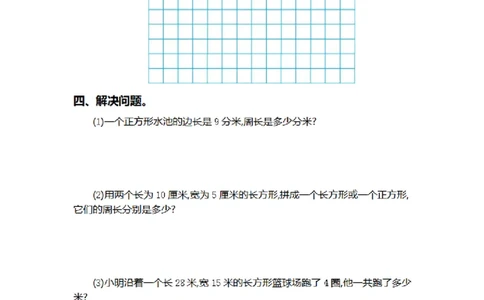 第三单元测试卷2_26春人教版数学三下_00、更新资料3月18日_第三套_03.人教数学3下试题试卷26春_单元测试题