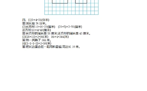 第三单元测试卷2_26春人教版数学三下_00、更新资料3月18日_第三套_03.人教数学3下试题试卷26春_单元测试题