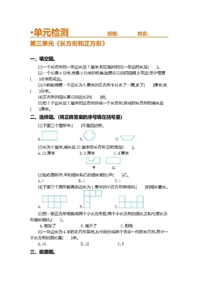 第三单元测试卷2_26春人教版数学三下_00、更新资料3月18日_第三套_03.人教数学3下试题试卷26春_单元测试题