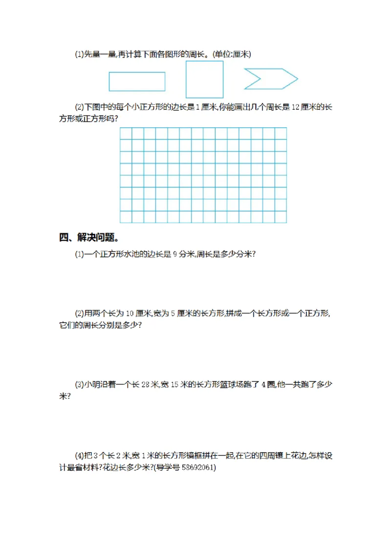第三单元测试卷2_26春人教版数学三下_00、更新资料3月18日_第三套_03.人教数学3下试题试卷26春_单元测试题