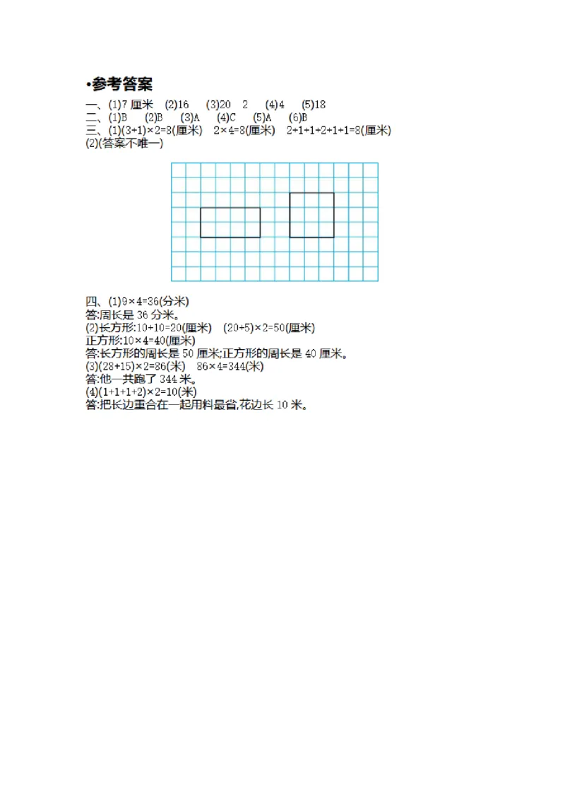 第三单元测试卷2_26春人教版数学三下_00、更新资料3月18日_第三套_03.人教数学3下试题试卷26春_单元测试题