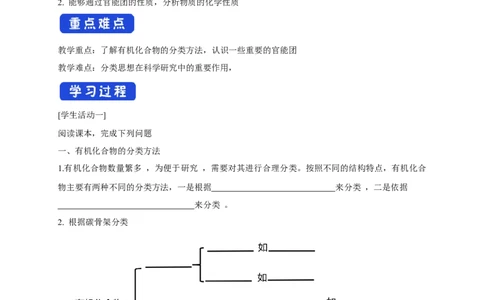 1.1.1　有机化合物的分类方法-学案-2020-2021学年下学期高二化学同步精品课堂(新教材人教版选择性必修3)（解析版）_高化_2025春-人教版高中化学_05新版高中化学选择性必修3_学案