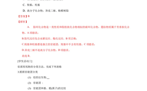 1.1.1　有机化合物的分类方法-学案-2020-2021学年下学期高二化学同步精品课堂(新教材人教版选择性必修3)（解析版）_高化_2025春-人教版高中化学_05新版高中化学选择性必修3_学案