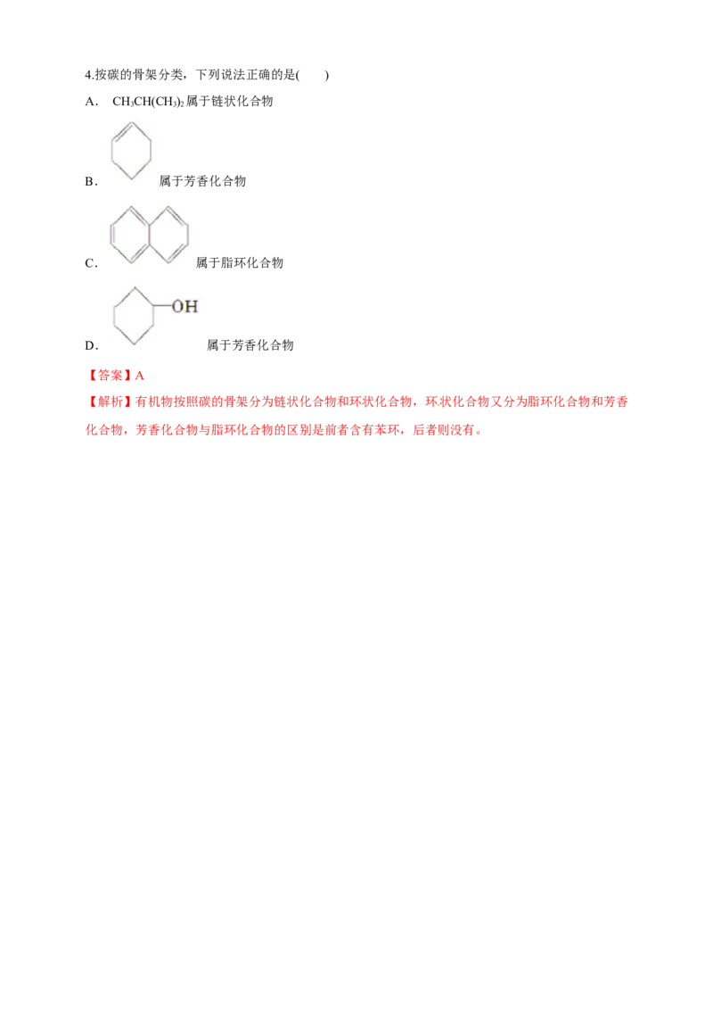 1.1.1　有机化合物的分类方法-学案-2020-2021学年下学期高二化学同步精品课堂(新教材人教版选择性必修3)（解析版）_高化_2025春-人教版高中化学_05新版高中化学选择性必修3_学案