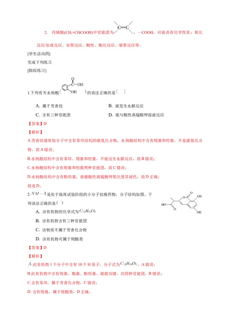 1.1.1　有机化合物的分类方法-学案-2020-2021学年下学期高二化学同步精品课堂(新教材人教版选择性必修3)（解析版）_高化_2025春-人教版高中化学_05新版高中化学选择性必修3_学案